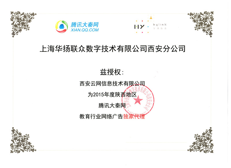 大秦網-教育行業授權書