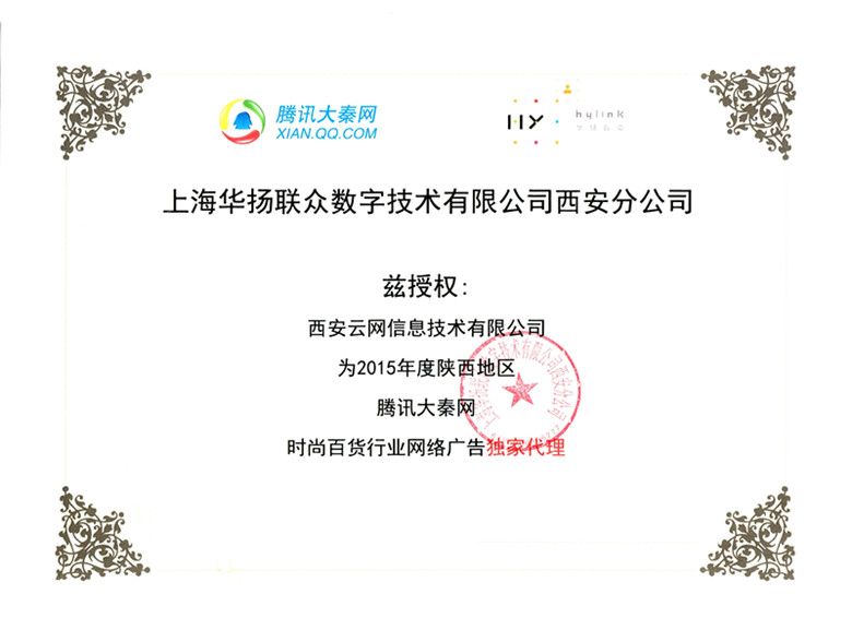 大秦網-時尚百貨行業授權書