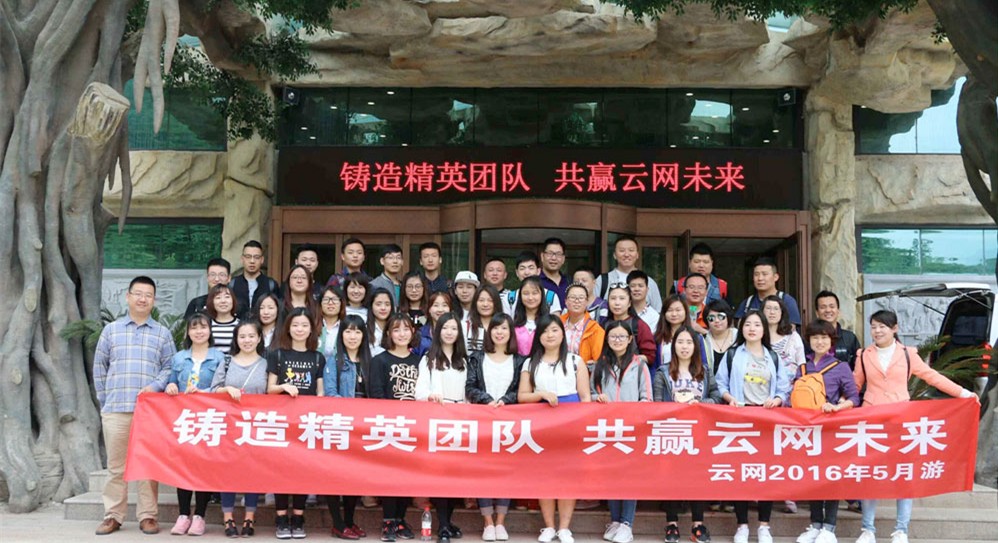 西安云網2016年5月出游